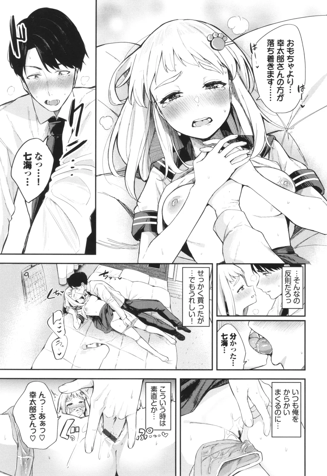 [Toujou Tsukushi] Meromero Spoil Fhentai - Page 34