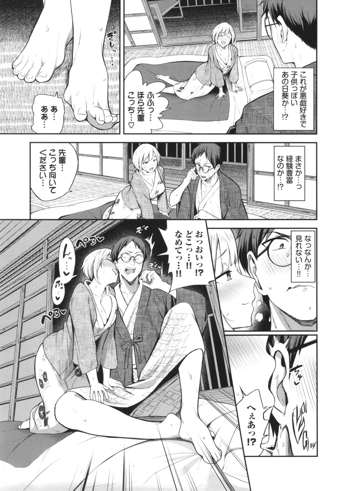 [Toujou Tsukushi] Meromero Spoil Fhentai - Page 6