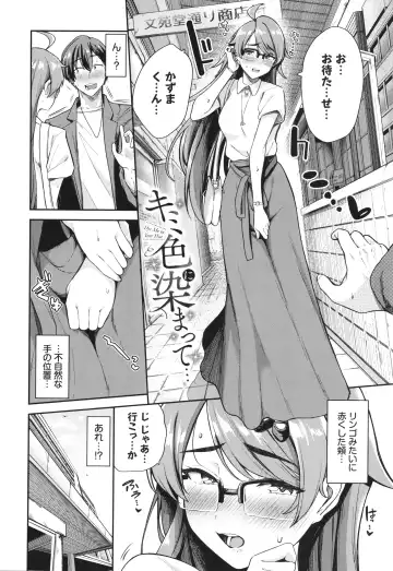 [Toujou Tsukushi] Meromero Spoil Fhentai - Page 107