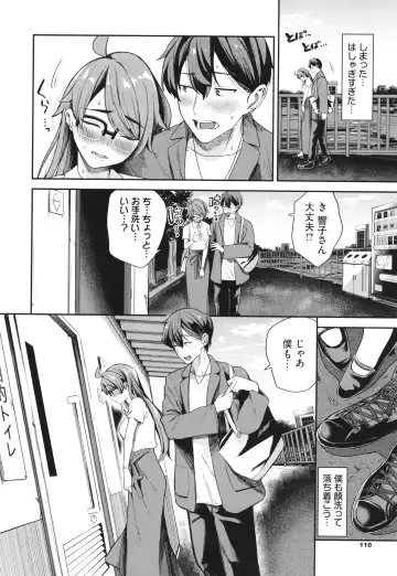 [Toujou Tsukushi] Meromero Spoil Fhentai - Page 111