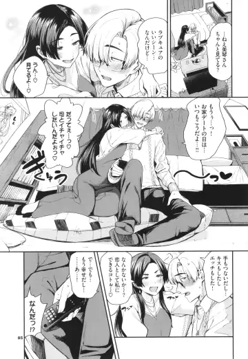 [Toujou Tsukushi] Meromero Spoil Fhentai - Page 86