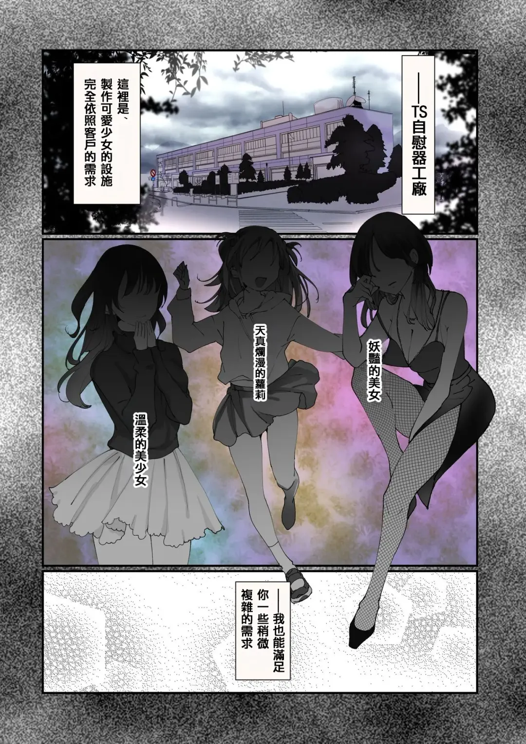 [Tsukumaru] TS Onaho Koujou kara Ecchi na Onnanoko ga Hitori Shukka  Sareru Koutei.  After o Soete Fhentai - Page 2