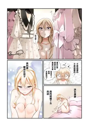 [Tsukumaru] TS Onaho Koujou kara Ecchi na Onnanoko ga Hitori Shukka  Sareru Koutei.  After o Soete Fhentai - Page 18