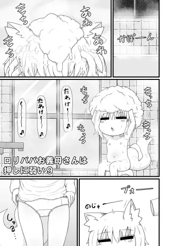 [Lbl] ロリババお義母さんは押しに弱い９ Fhentai - Page 4
