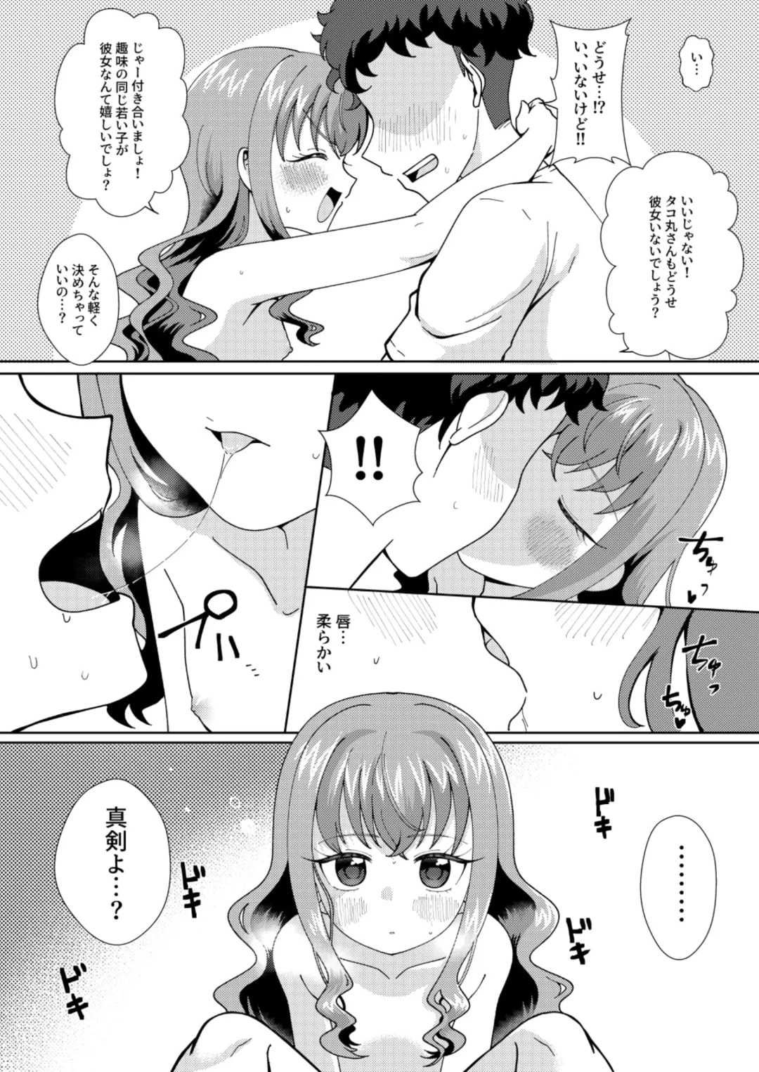 [Natin] ドキッ？二人っきりのオフ会に現れた少女 Fhentai - Page 10