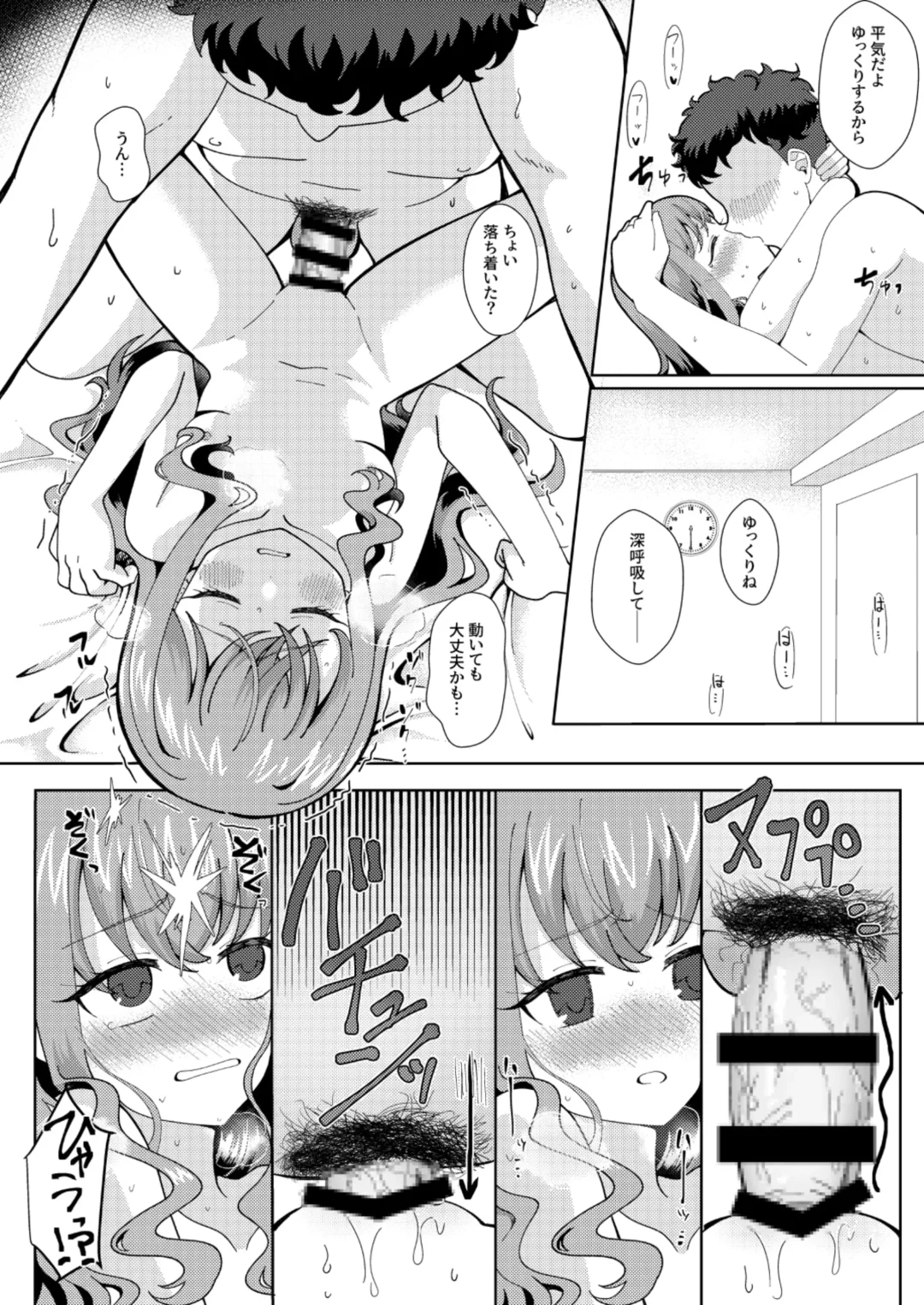 [Natin] ドキッ？二人っきりのオフ会に現れた少女 Fhentai - Page 15