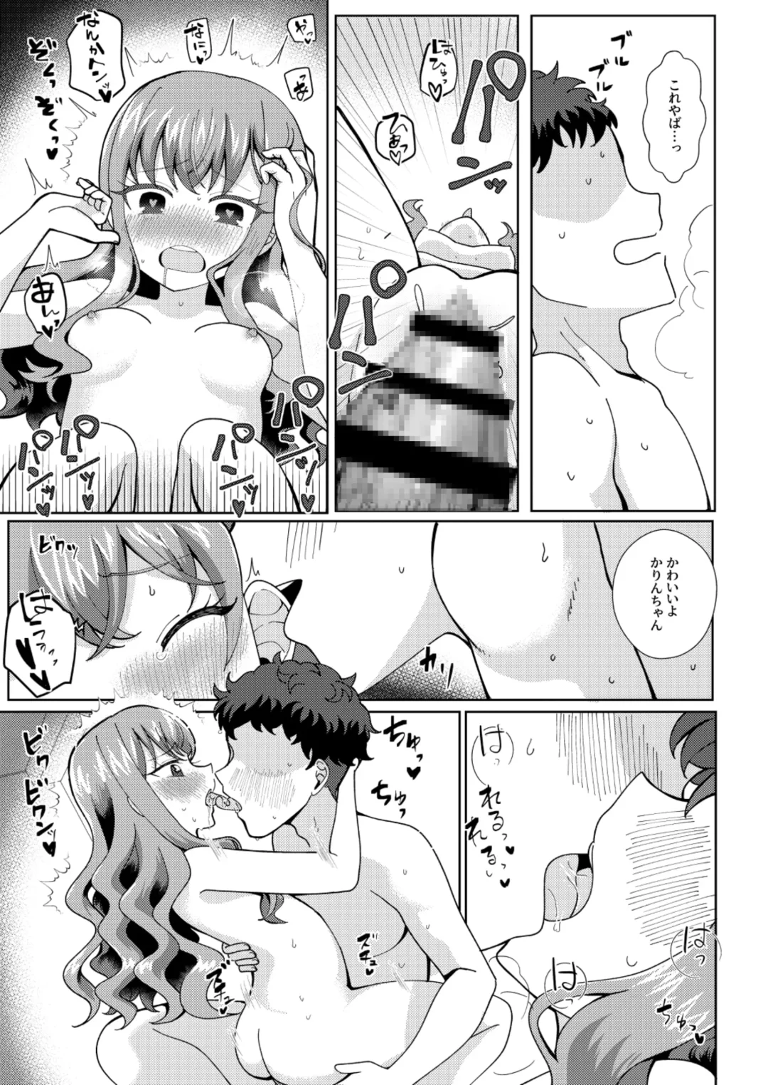 [Natin] ドキッ？二人っきりのオフ会に現れた少女 Fhentai - Page 16