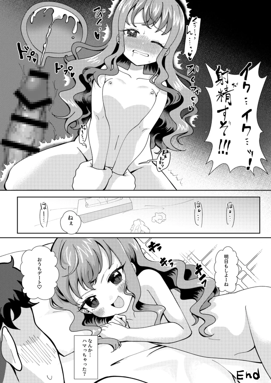 [Natin] ドキッ？二人っきりのオフ会に現れた少女 Fhentai - Page 17