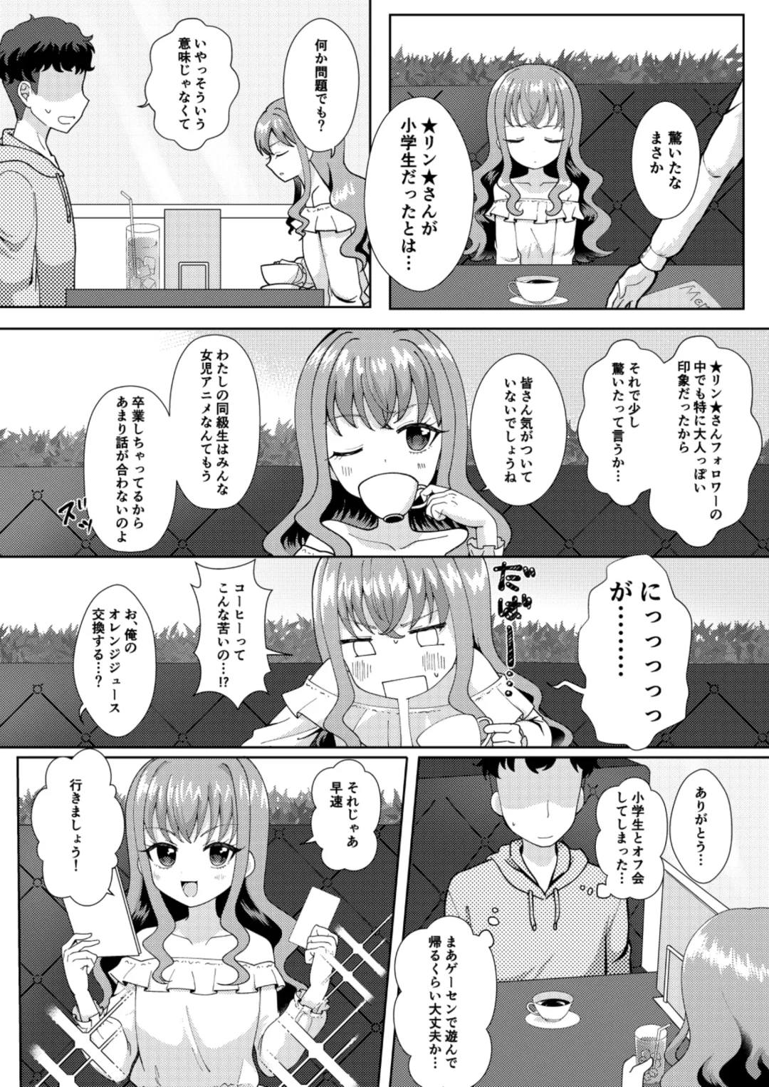 [Natin] ドキッ？二人っきりのオフ会に現れた少女 Fhentai - Page 3