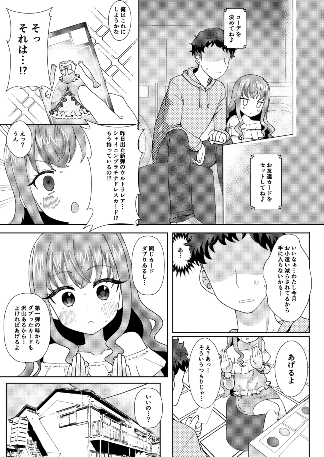 [Natin] ドキッ？二人っきりのオフ会に現れた少女 Fhentai - Page 4