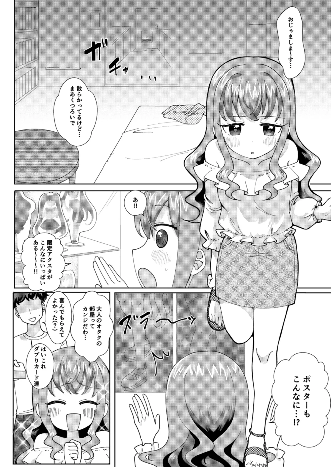 [Natin] ドキッ？二人っきりのオフ会に現れた少女 Fhentai - Page 5