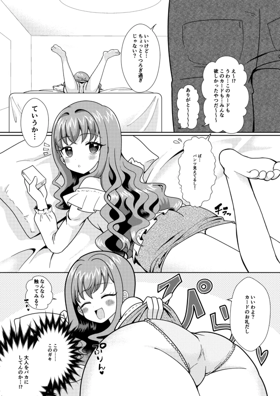 [Natin] ドキッ？二人っきりのオフ会に現れた少女 Fhentai - Page 6