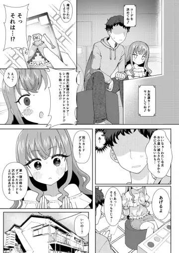 [Natin] ドキッ？二人っきりのオフ会に現れた少女 Fhentai - Page 4