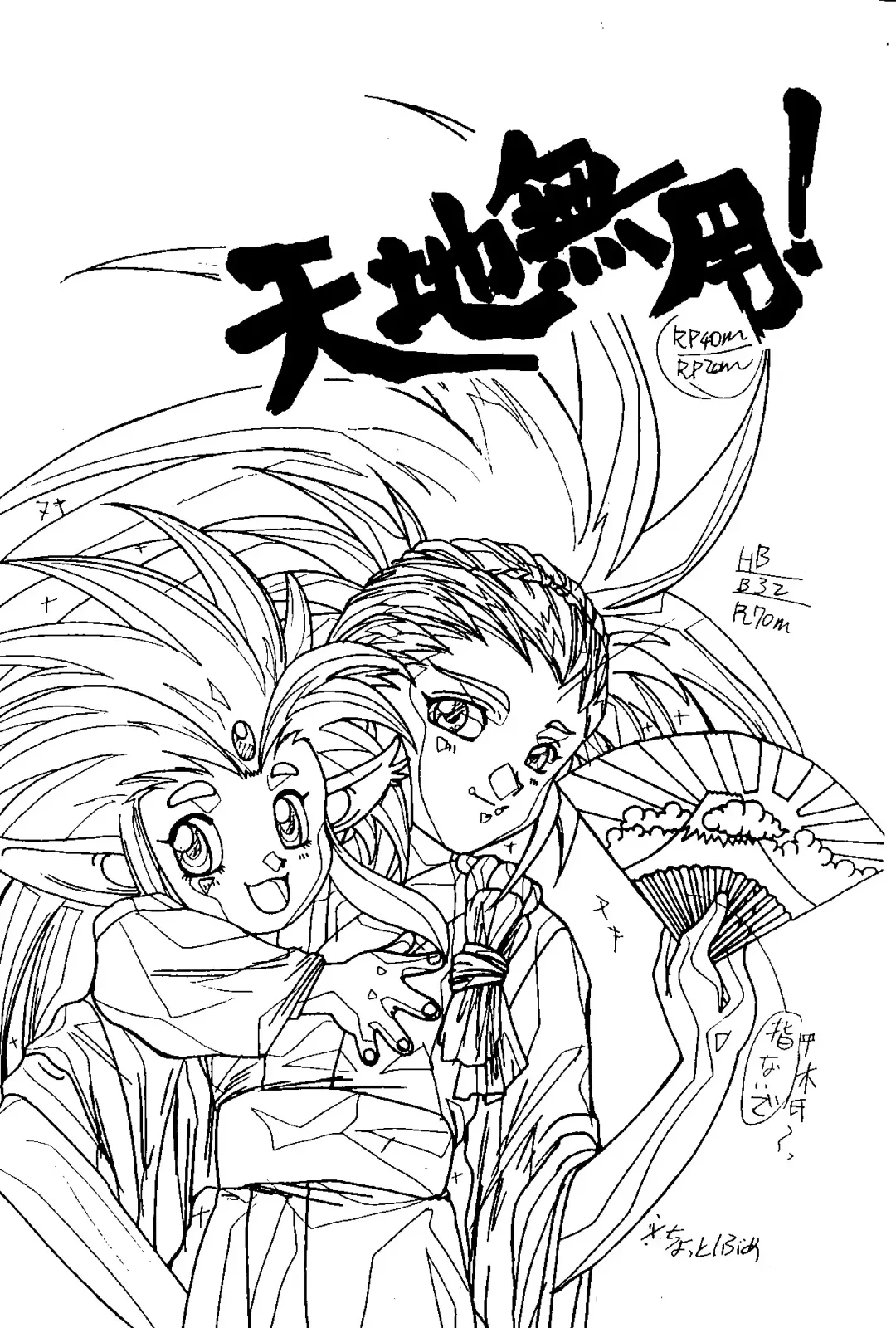 [Hiraki Naori] MENTAIKO Tenchi Mujou Fhentai - Page 2