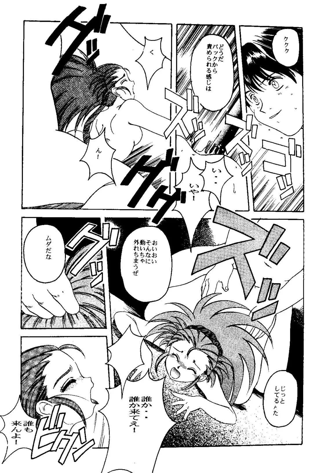 [Hiraki Naori] MENTAIKO Tenchi Mujou Fhentai - Page 24