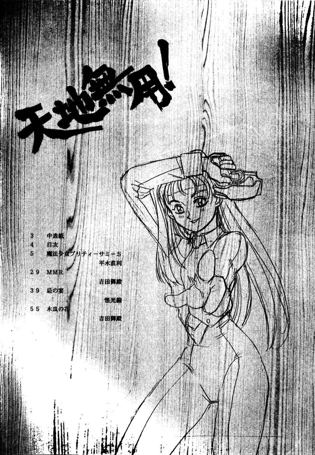 [Hiraki Naori] MENTAIKO Tenchi Mujou Fhentai - Page 3