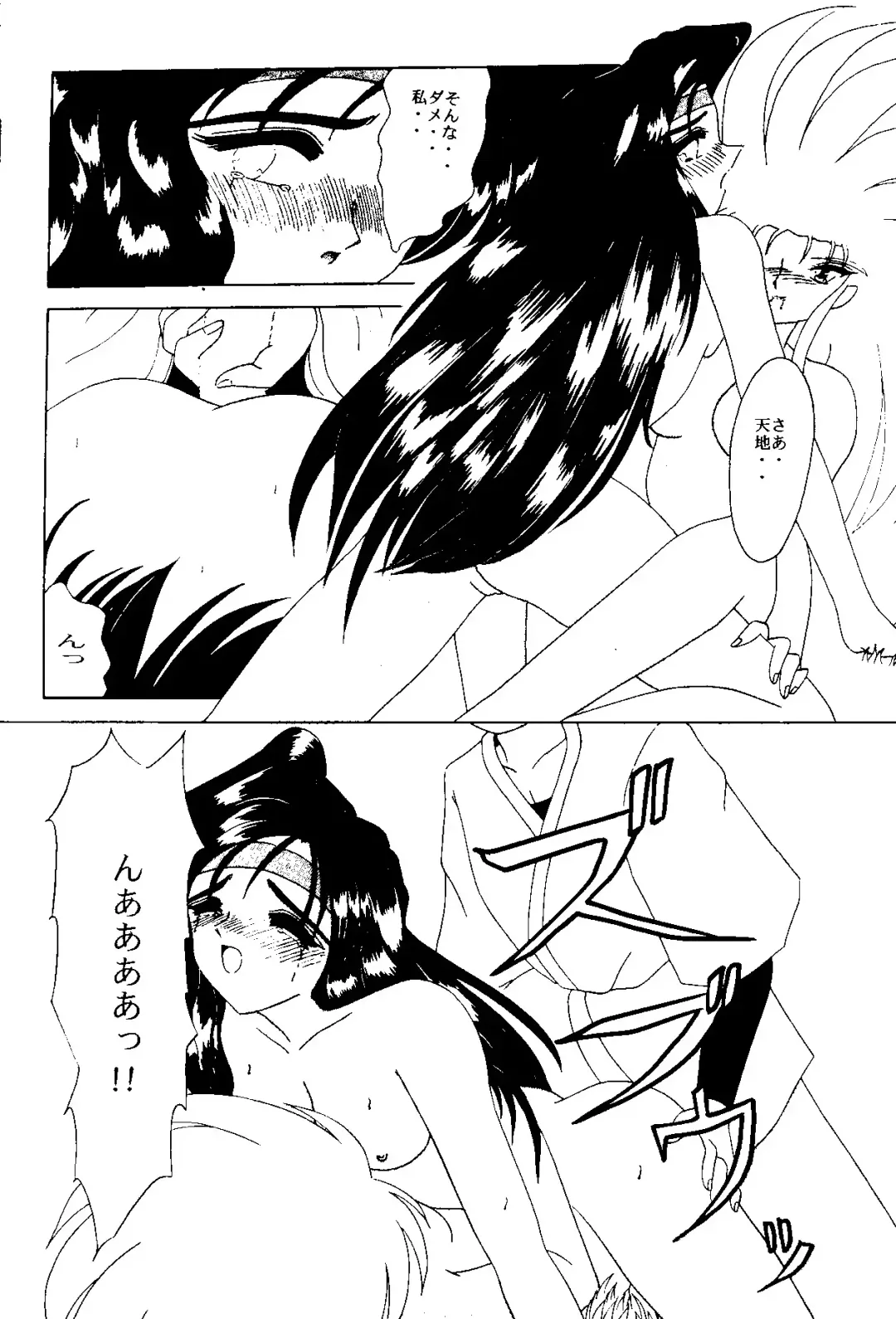 [Hiraki Naori] MENTAIKO Tenchi Mujou Fhentai - Page 53