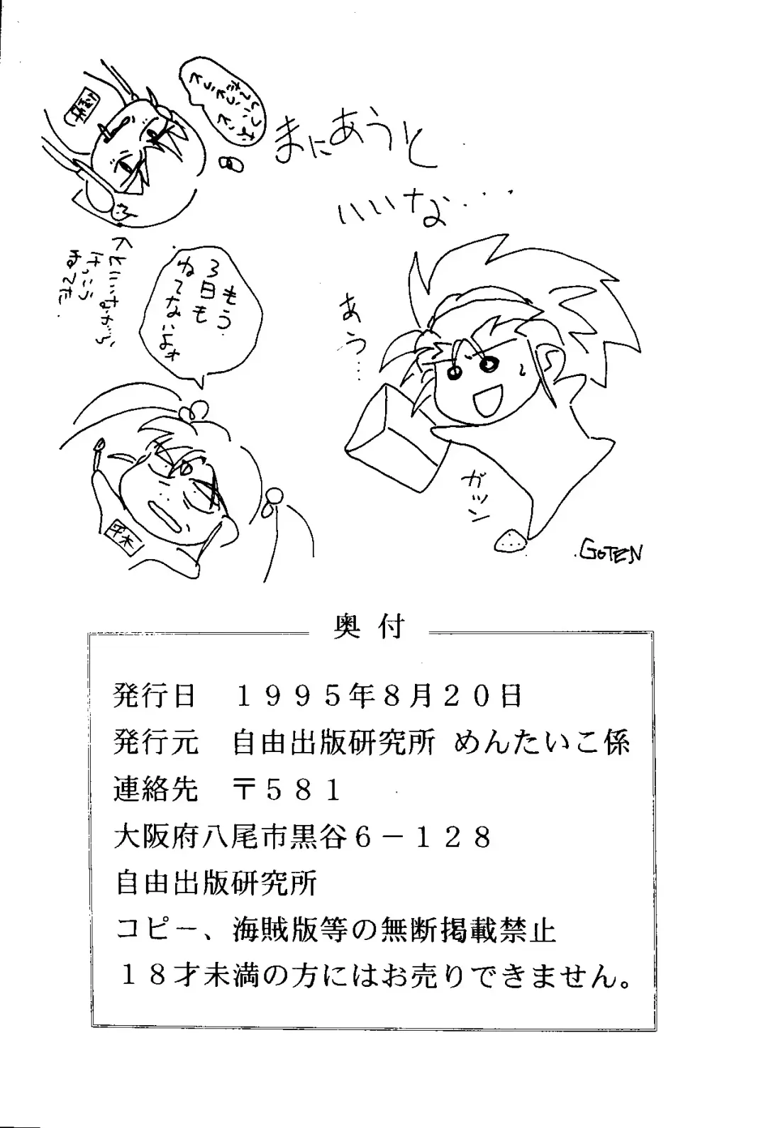 [Hiraki Naori] MENTAIKO Tenchi Mujou Fhentai - Page 61