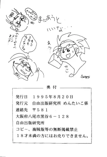 [Hiraki Naori] MENTAIKO Tenchi Mujou Fhentai - Page 61