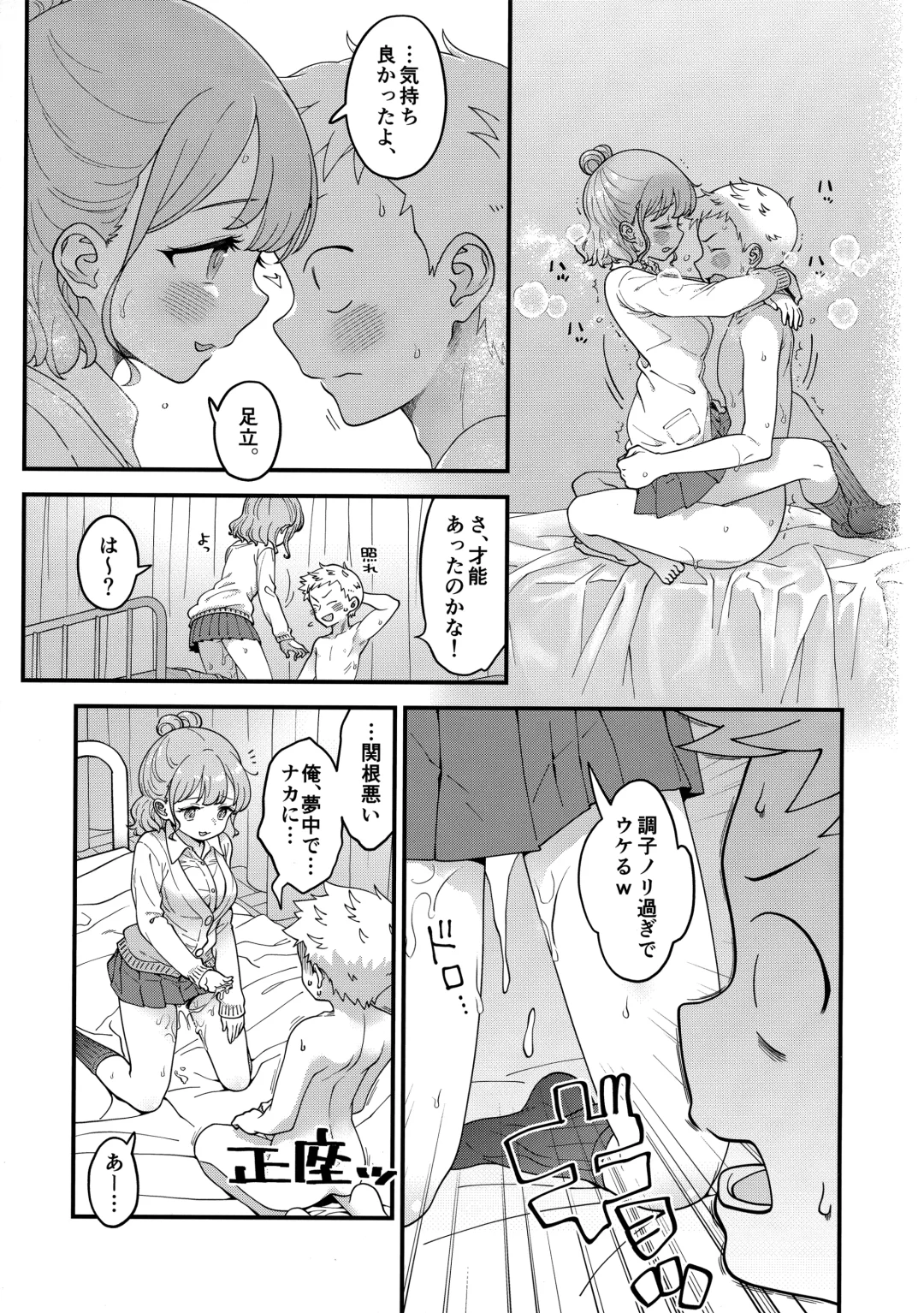 [Cloth Tsugutoshi] 足立クンと関根サン Fhentai - Page 32