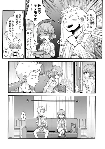 [Cloth Tsugutoshi] 足立クンと関根サン Fhentai - Page 8