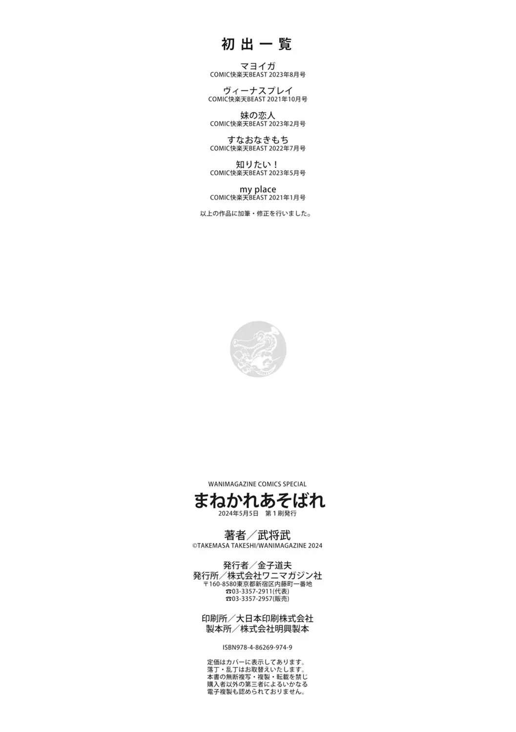 [Takemasa Takeshi] Manekare Asobare Fhentai - Page 162