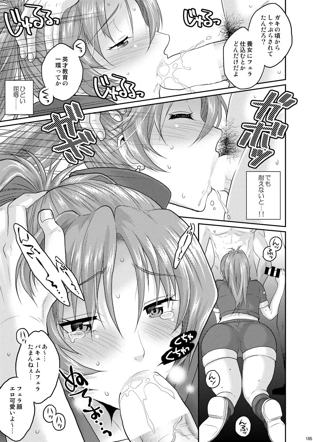 [Sakura Mafumi] nymphomania～7+7.1+8 Fhentai - Page 109