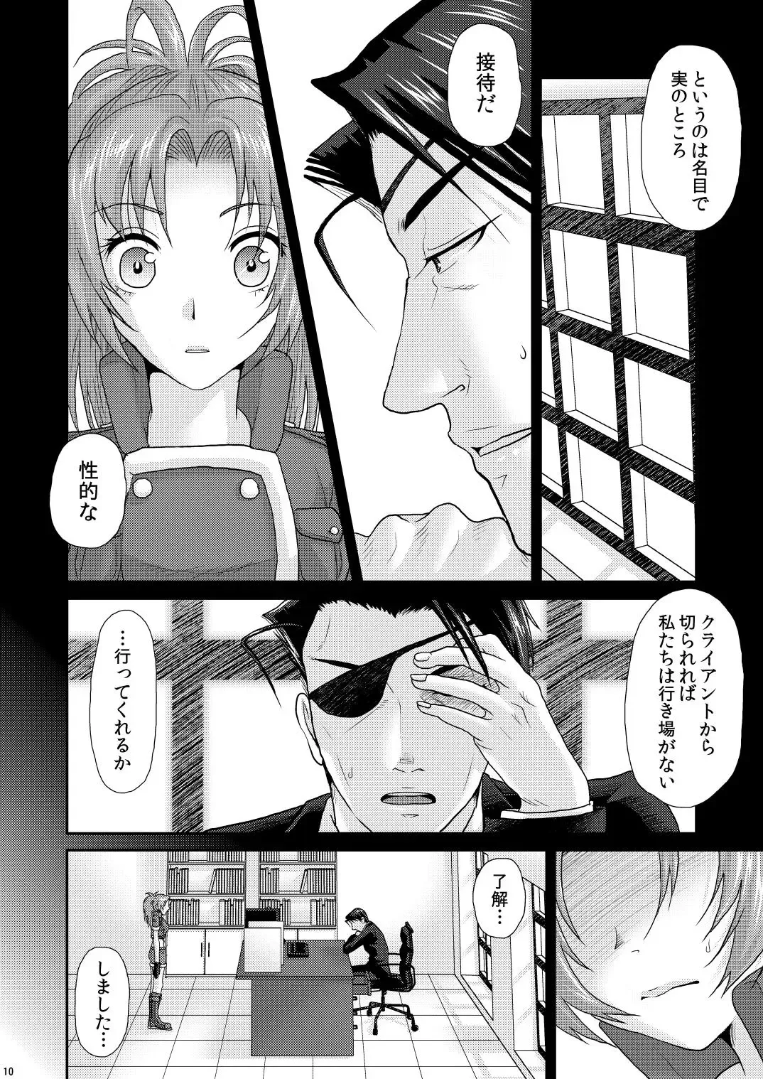 [Sakura Mafumi] nymphomania～7+7.1+8 Fhentai - Page 14