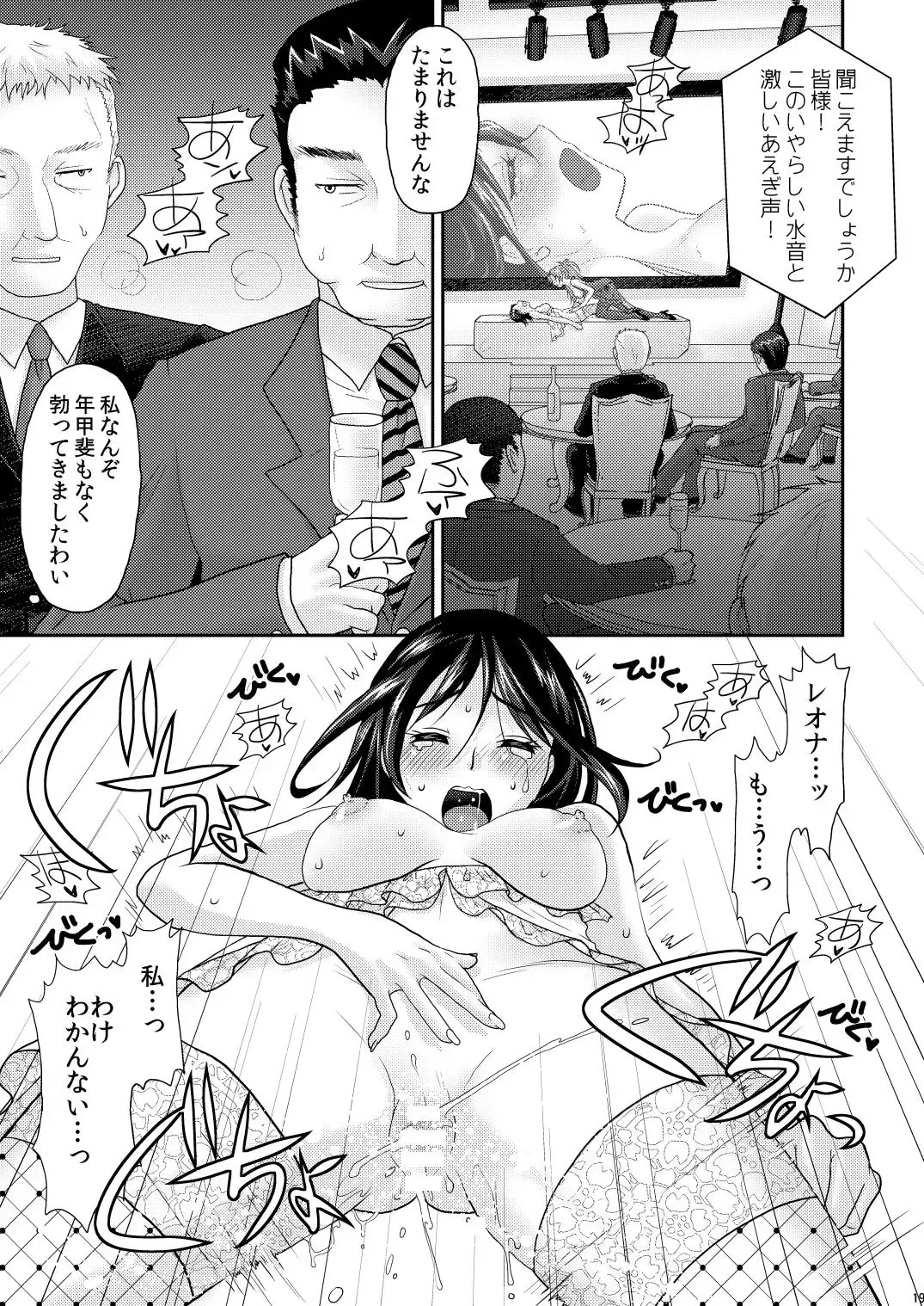 [Sakura Mafumi] nymphomania～7+7.1+8 Fhentai - Page 23