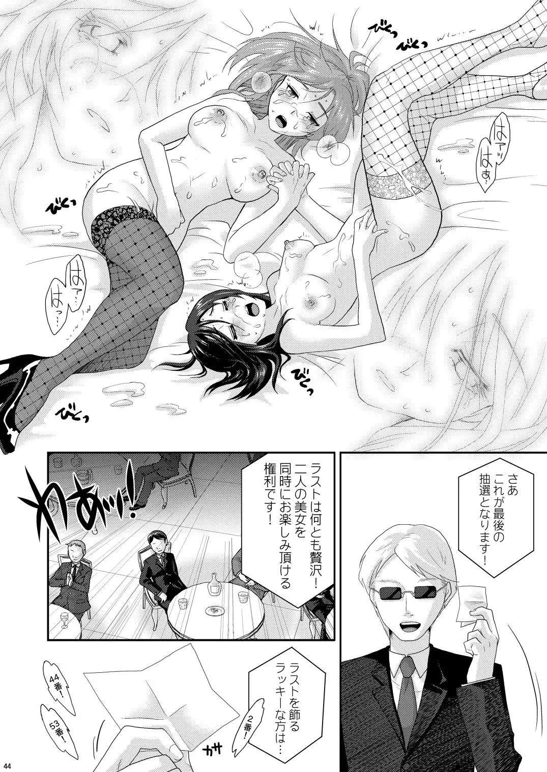 [Sakura Mafumi] nymphomania～7+7.1+8 Fhentai - Page 48