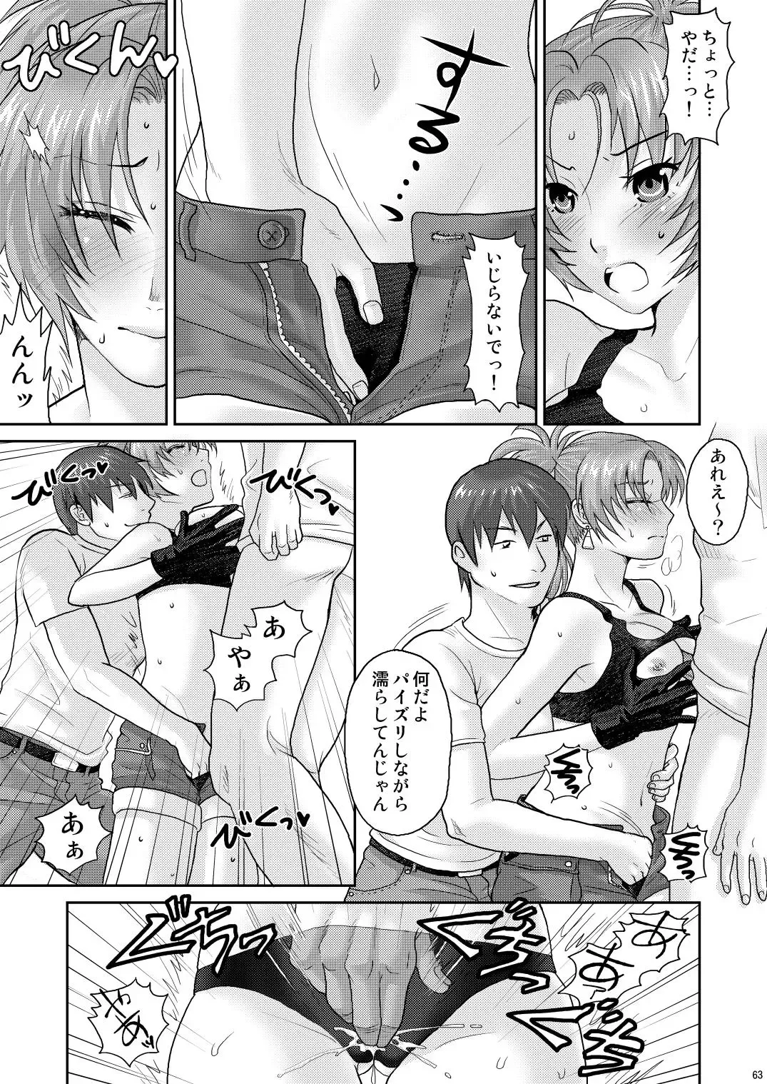 [Sakura Mafumi] nymphomania～7+7.1+8 Fhentai - Page 67
