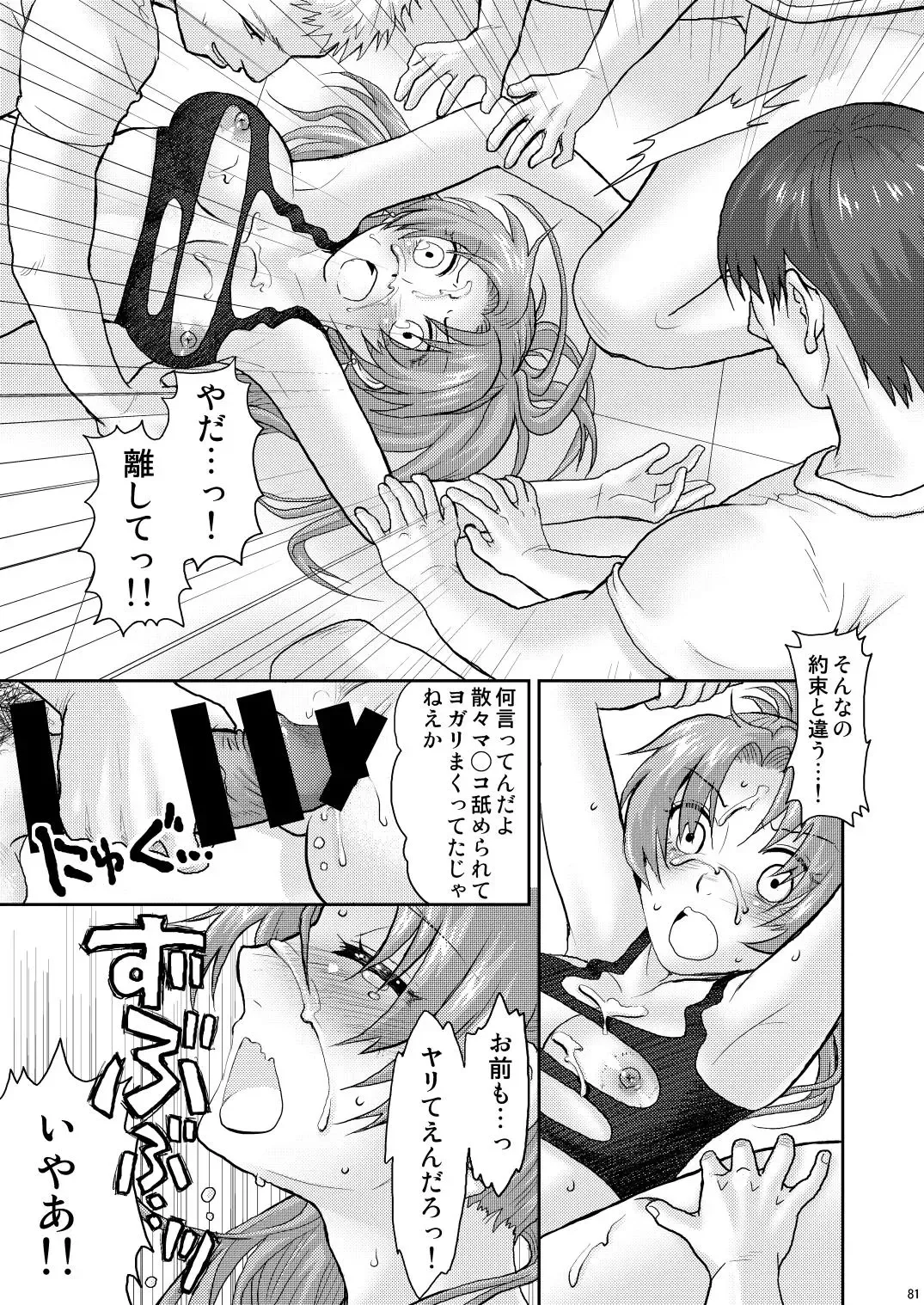[Sakura Mafumi] nymphomania～7+7.1+8 Fhentai - Page 85