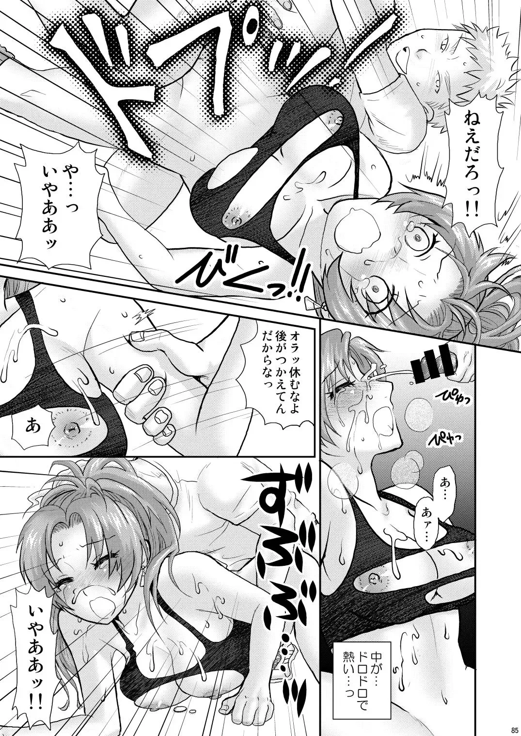 [Sakura Mafumi] nymphomania～7+7.1+8 Fhentai - Page 89