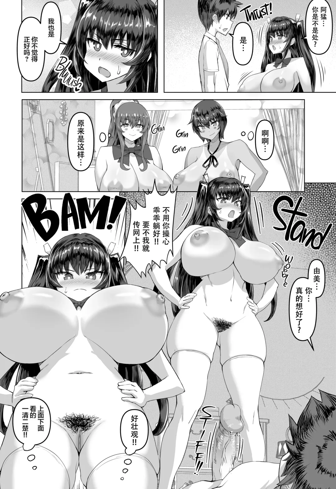 デカチンになったら巨乳幼馴染とその巨乳友達たちが発情してハーレムになった Fhentai - Page 11