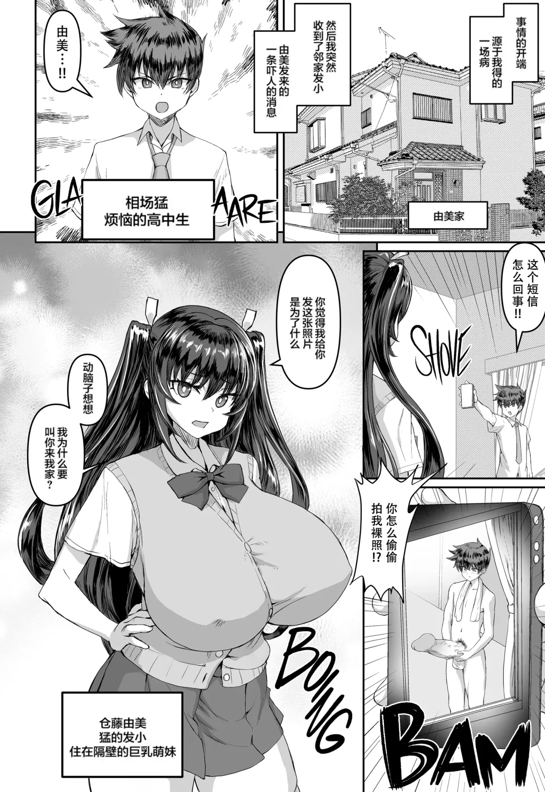 デカチンになったら巨乳幼馴染とその巨乳友達たちが発情してハーレムになった Fhentai - Page 3