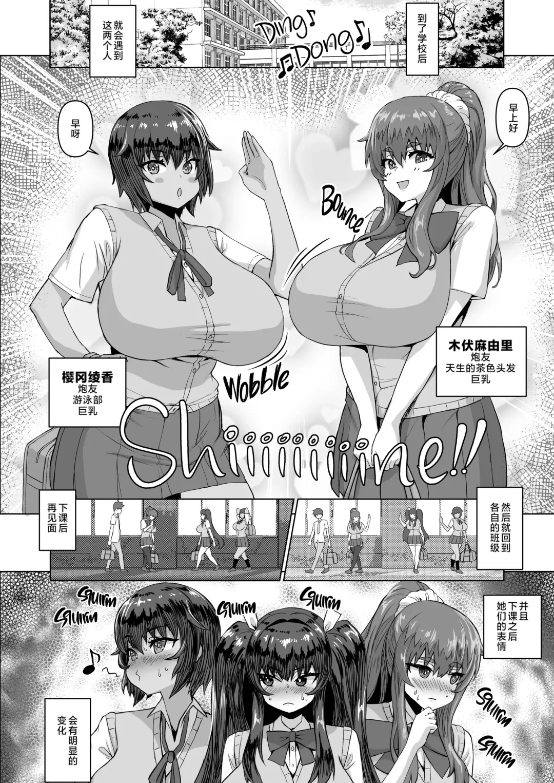 デカチンになったら巨乳幼馴染とその巨乳友達たちが発情してハーレムになった Fhentai - Page 43