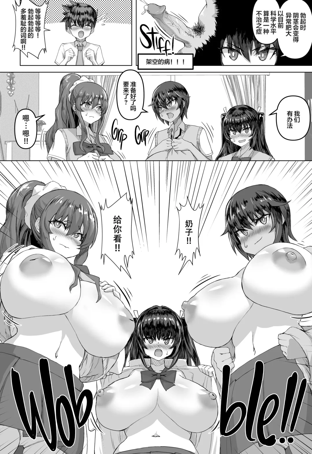 デカチンになったら巨乳幼馴染とその巨乳友達たちが発情してハーレムになった Fhentai - Page 5