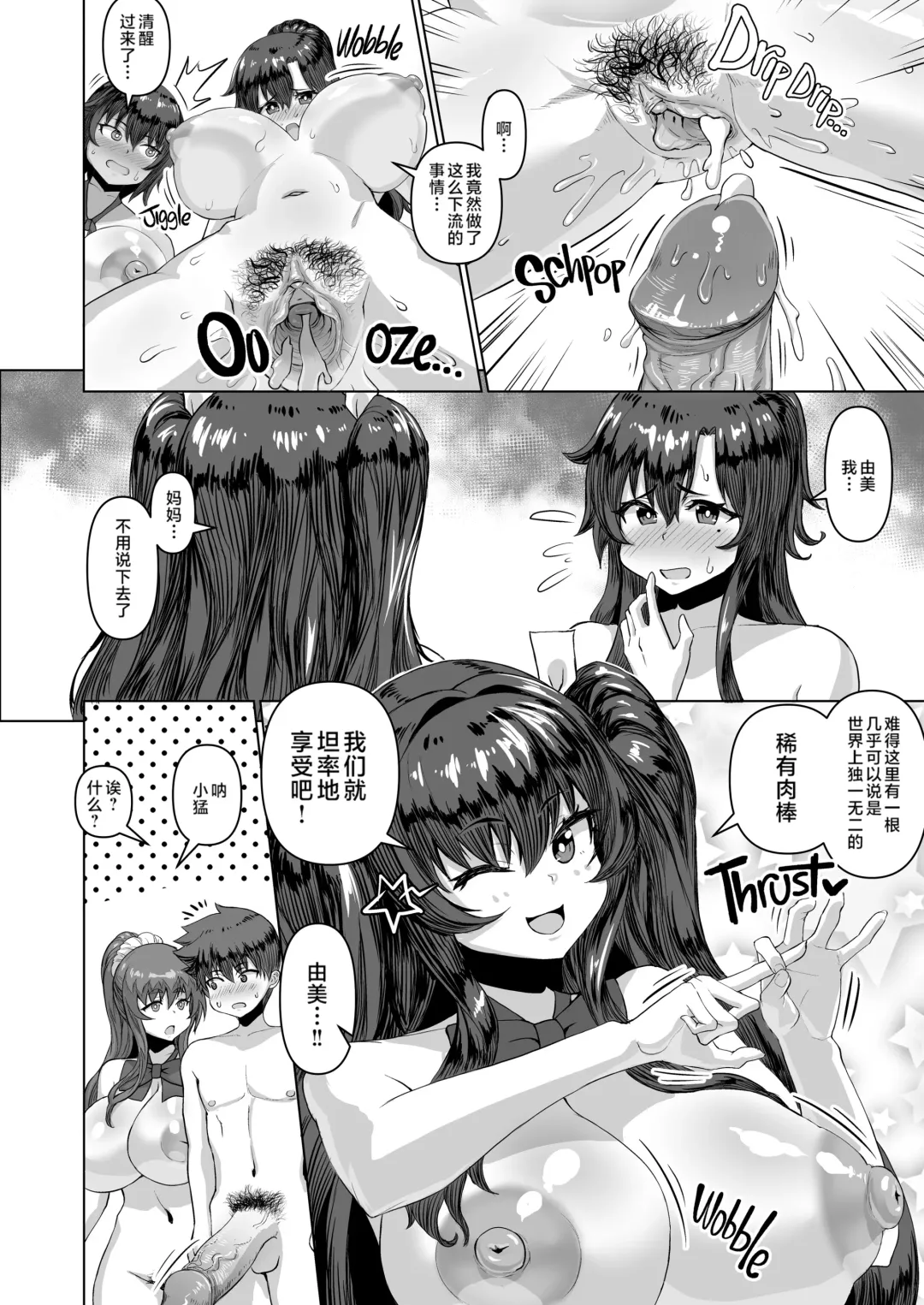 デカチンになったら巨乳幼馴染とその巨乳友達たちが発情してハーレムになった Fhentai - Page 57