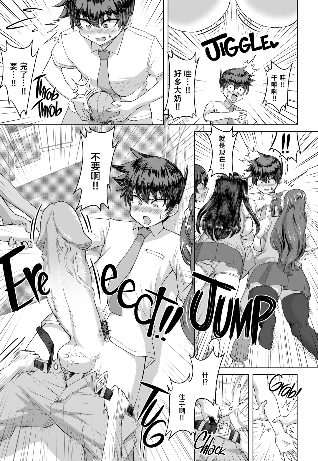 デカチンになったら巨乳幼馴染とその巨乳友達たちが発情してハーレムになった Fhentai - Page 6