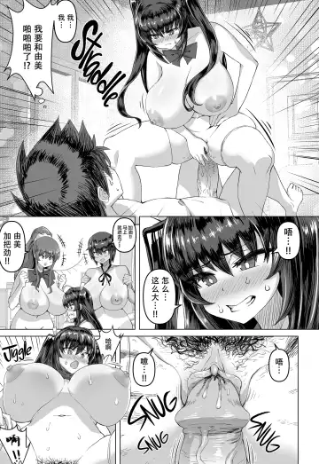 デカチンになったら巨乳幼馴染とその巨乳友達たちが発情してハーレムになった Fhentai - Page 12