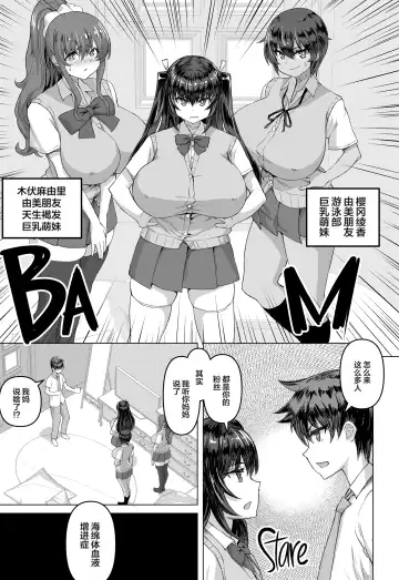 デカチンになったら巨乳幼馴染とその巨乳友達たちが発情してハーレムになった Fhentai - Page 4