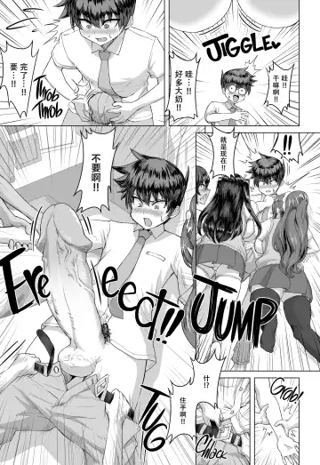 デカチンになったら巨乳幼馴染とその巨乳友達たちが発情してハーレムになった Fhentai - Page 6