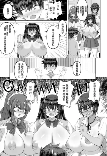 デカチンになったら巨乳幼馴染とその巨乳友達たちが発情してハーレムになった Fhentai - Page 8