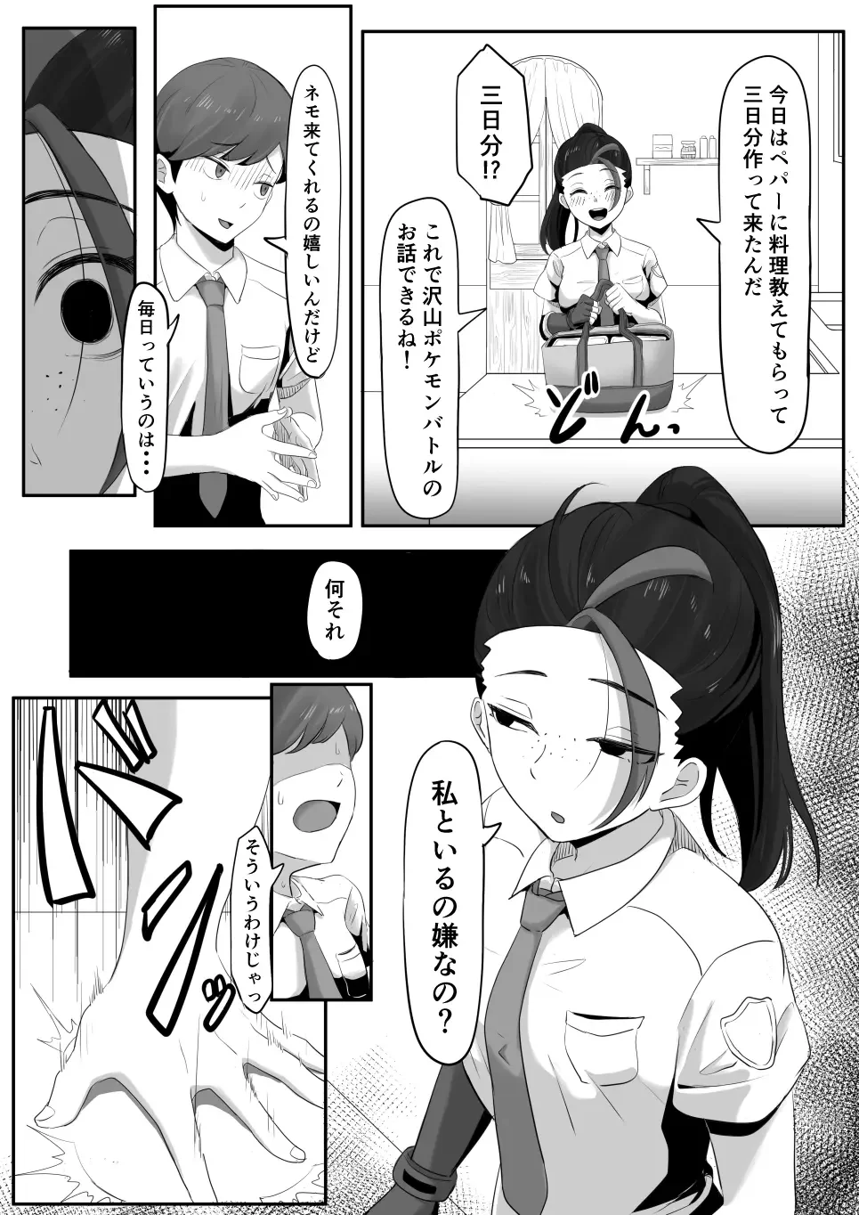 ネモのエロ漫画 (ポケモン)[無修正] 日文 Fhentai - Page 6