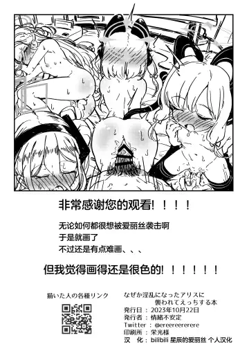 [Ereere] Naze ka Inran ni Natta Alice ni Osowarete Ecchi suru Hon | 被莫名变淫乱的爱丽丝袭击后开始做爱 Fhentai - Page 35