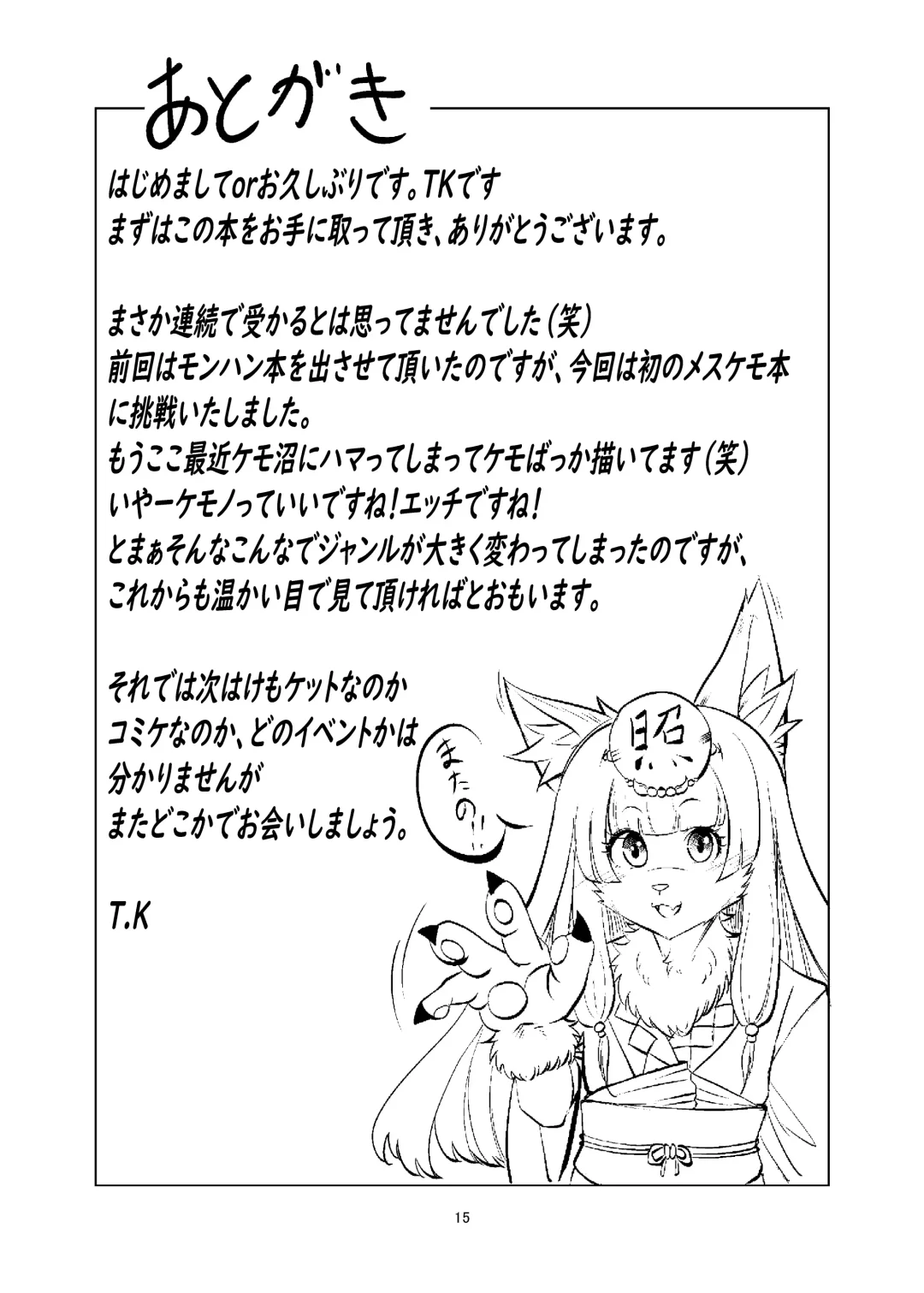 うちのにゃんこが朝からギガドレインしてくる件 Fhentai - Page 15