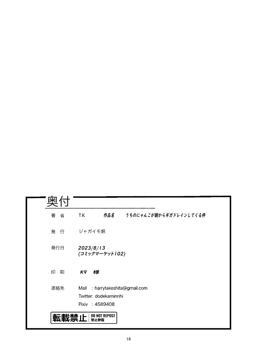 うちのにゃんこが朝からギガドレインしてくる件 Fhentai - Page 16