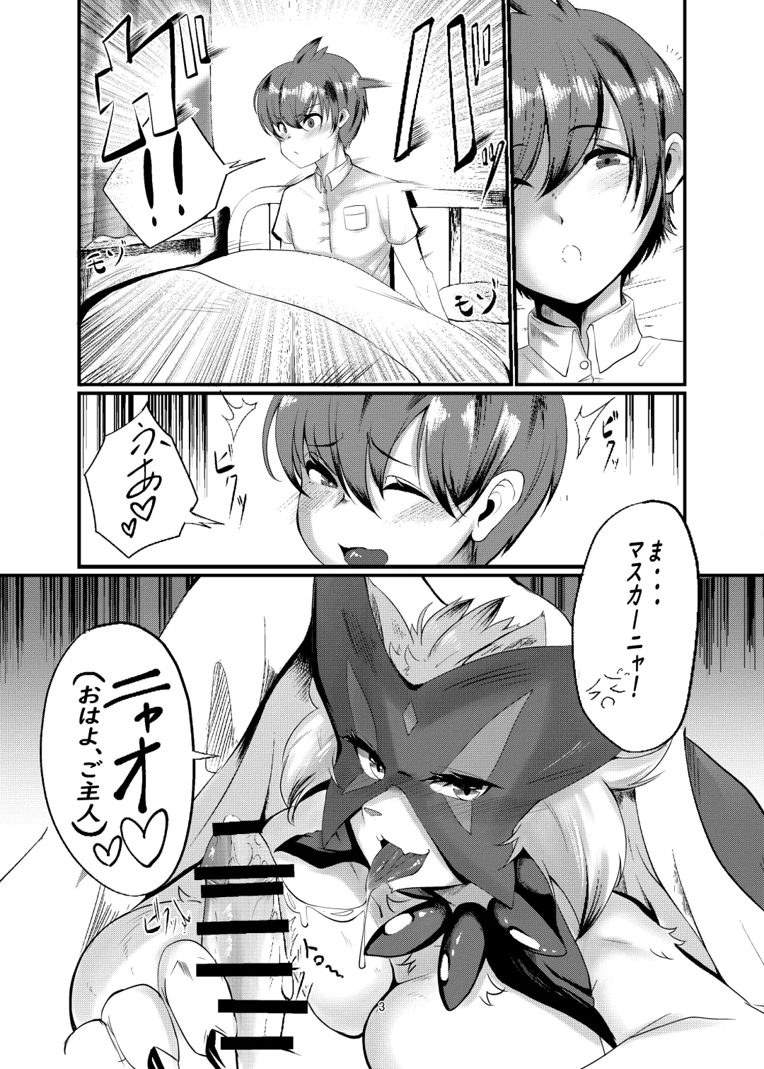 うちのにゃんこが朝からギガドレインしてくる件 Fhentai - Page 3