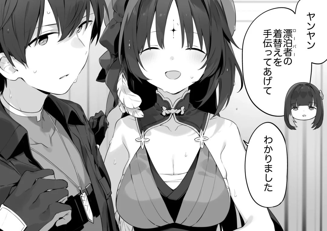 [Fujiyama] wuthering waves Fhentai - Page 2