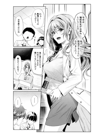 [Mikuni Mizuki] 職場の先輩：保健室の先生、教壇に立つ（前編） Fhentai - Page 2